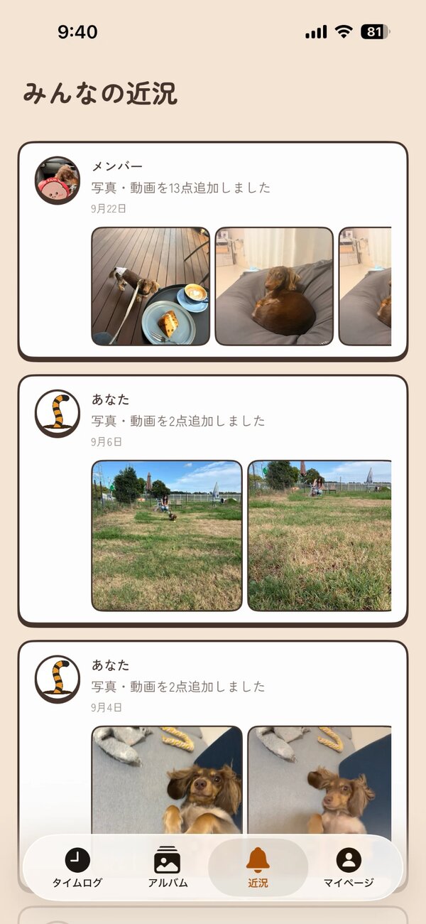 近況画面